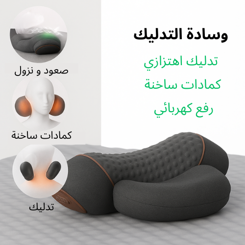 وسادة طبية مبتكرة لتدليك الرقبة™